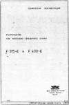  электросхема F400